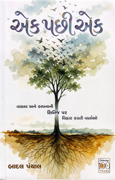 Ek Pachhi Ek 
