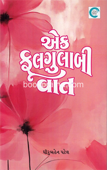 Ek Phulgulabi Vaat 