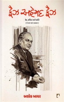 Faiz Ahmed Faiz : Ked Kavita ane Kranti