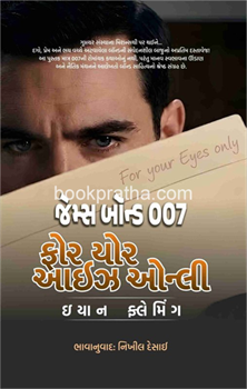 For Your Eyes Only
