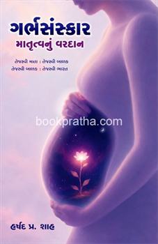 Garbh Sanskar Matrutvanu Vardan 