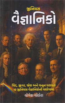 Genius Vaigyaniko