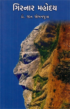 Girnar Mahoday