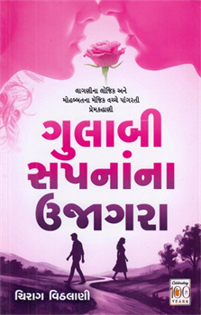 Gulabi Sapanana Ujagara 