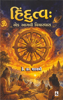 Hindutva Ek Agavi Vichardhara 