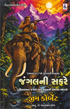 Jungle Ni Safare ~ Omnibus 2