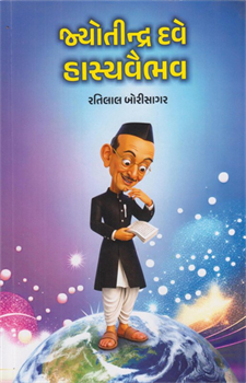 Jyotindra Daveno Hasyavaibhav 