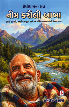 Kainchidhamna Sant Nim Karauli Baba
