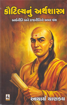 Kautilyanu Arthshastra 