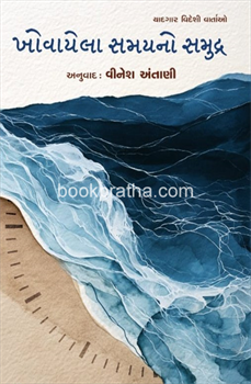 Khovayela Samayno Samudra 