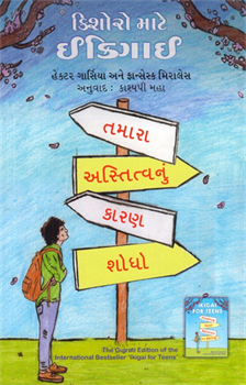 Kishoro Mate Ikigai ~ Ikigai for Teens 