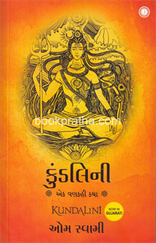 Kundalini Ek Vankahi Katha 