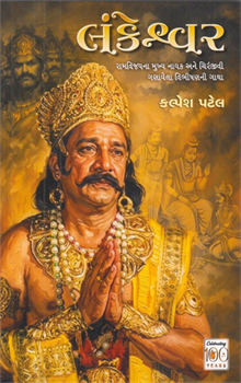Lankeshvar