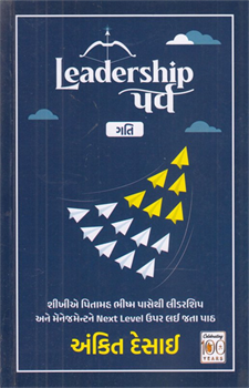 Leadership Parv : Gati 