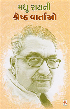 Madhu Rayni Shreshth Vartao  