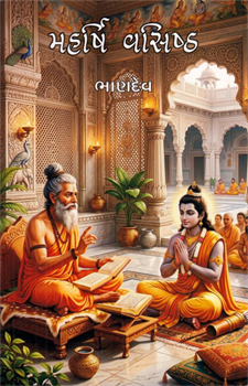 Maharshi Vasishth Jivan Ane Sarjan 
