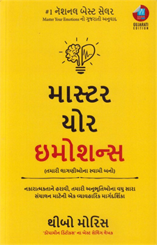 Master Your Emotions ~ Gujarati 