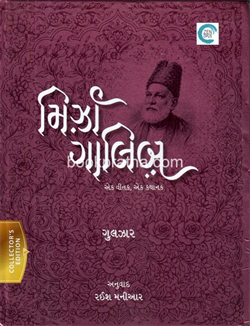 Mirza Galib Ek Vitak Ek Kathanak