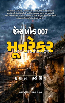 Moonraker James Bond 007 