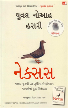 Nexus ~ Gujarati 