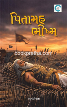 Pitamah Bhishm 