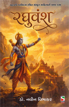 Raghuvansh