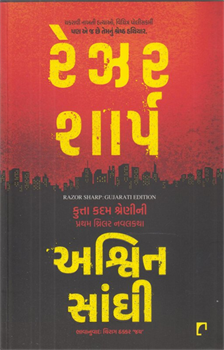 Razor Sharp ~ Gujarati 