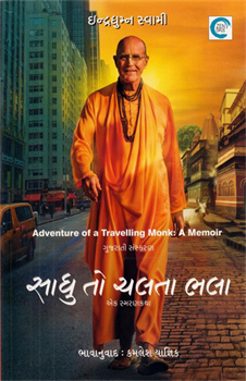 Sadhu to Chalta Bhala ~ Adventure of a travelling monk : A memoir  