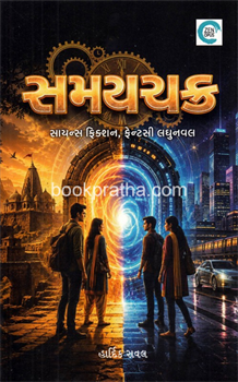 Samaychakra