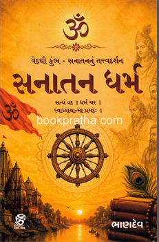 Sanatan Dharm 