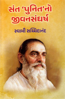 Sant Punit No Jivansangharsh