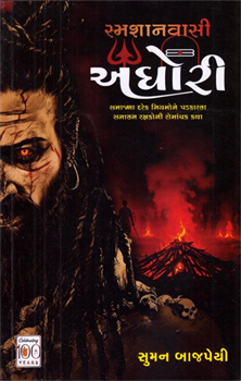 Smashanvasi Aghori 