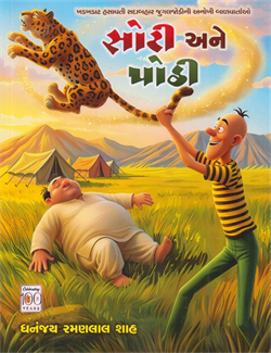 Sothi Ane Pothi