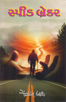 Speed Breaker