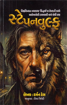 Steppenwolf ~ Gujarati  