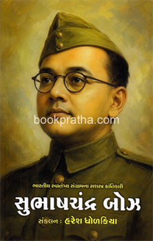 Subhashchandra Bose