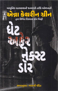 That Affair Next Door ~ Gujarati  
