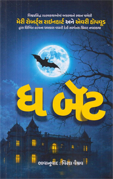 The Bat ~ Gujarati  