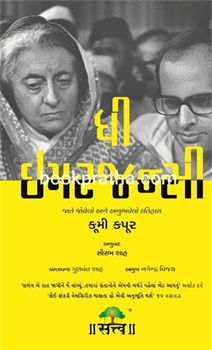 The Emergency ~ Gujarati 