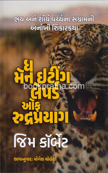 The Man Eating Leopard of Rudraprayag   
