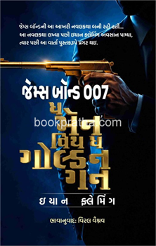 The Man with the Golden Gun 