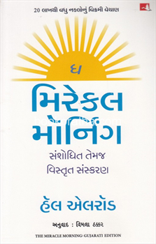 The Miracle Morning ~ Gujarati 