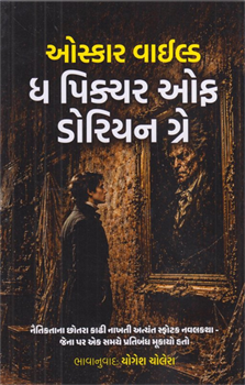 The Picture of Dorian Gray ~ Gujarati 
