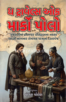 The Travels of Marco Polo
