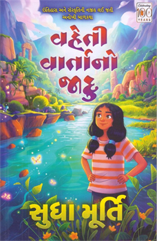 Vaheti Vartano Jadu ~ The Magic of the Lost Story 