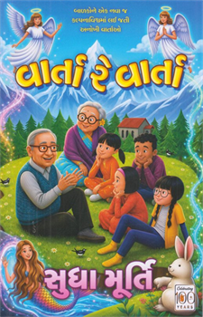 Varta Re Varta ~ Grandpa