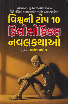 Vishvani Top 10 Philosophical Navalkathao 