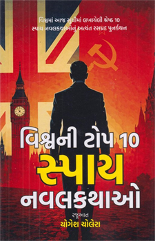 Vishvani Top 10 Spy Navalkathao 