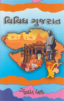Vividh Gujarat 