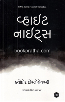 White Nights ~ Gujarati 